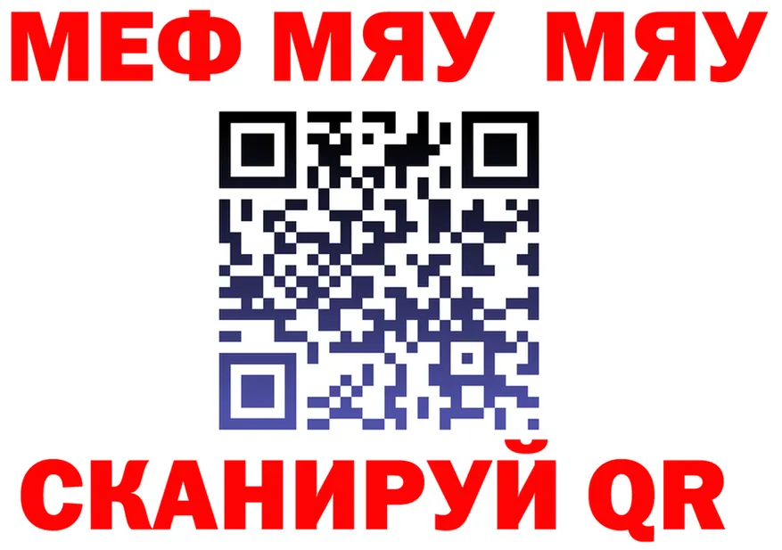 МЯУ-МЯУ мяу мяу ссылки площадка MEGA Белогорск